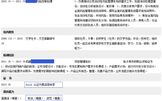 教育行业数据分析简历，教育行业数据分析简历怎么写