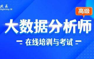 大专大数据分析师，大专大数据分析师在广州有招聘的吗