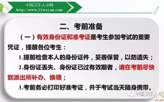 卫生职业技术考试，卫生职业技术考试什么时候出成绩