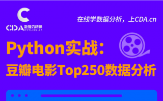 数据分析 豆瓣，数据分析豆瓣影评