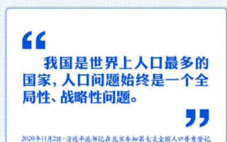 人口普查摸底数据分析会，人口普查摸底数据分析会议